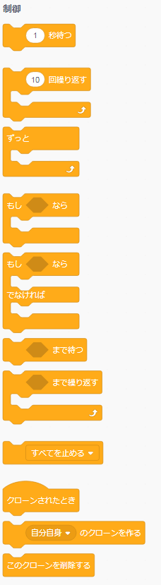 制御のコード一覧