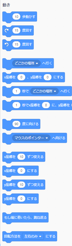 Scratch(スクラッチ)のコード-動きの使い方を解説